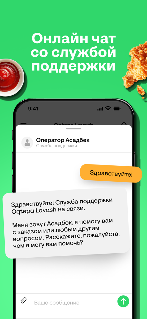 Oqtepa Lavash - In-app online chat interface with customer support for Oqtepa Lavash.