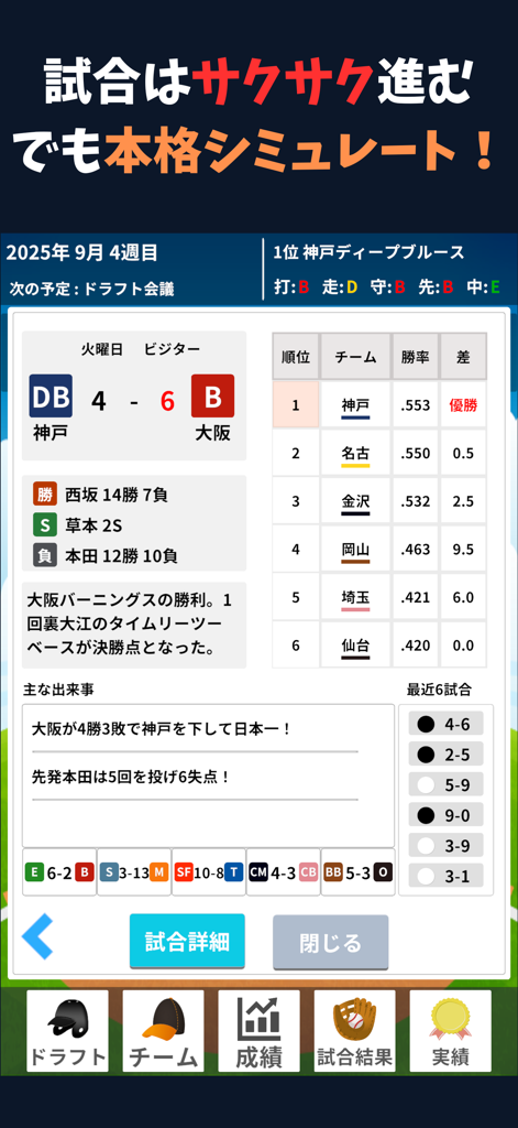 プロ野球ペナントシミュレータ - 리그 순위표와 경기 결과를 보여주는 프로 야구 페넌트 시뮬레이터의 게임 플레이 스크린샷