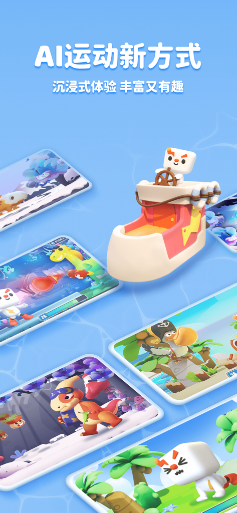 小小运动家 - AI智能运动新体验 - Little Athlete app interface featuring AI powered fitness games and immersive story worlds for children