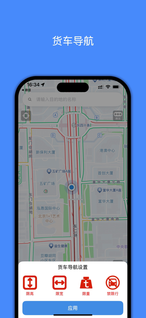 货车导航 Pro-专为货车和卡车设计 - Truck Navigation Pro app interface showing a city map and vehicle dimension settings for height, width, and weight.