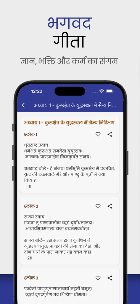 Srimad Bhagavad Gita - Srimad Bhagavad Gita mobile app interface showing Hindi slokas and meanings from chapter one