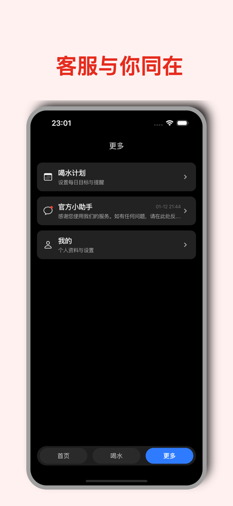 HyperTik-每日喝水时间提醒打卡记录工具软件 - HyperTik app more menu screen featuring water plan and customer support options