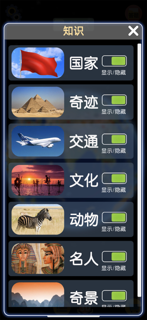 国、不思議、交通機関、文化、動物、有名人などのグローバルカテゴリーの切り替えスイッチを表示するWonder Earthアプリの設定メニュー