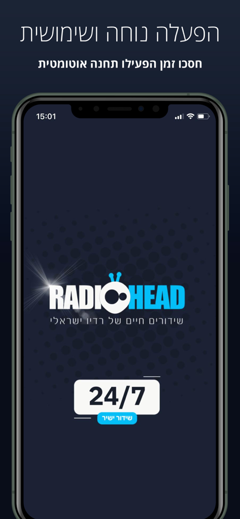 히브리어로 24/7 라이브 이스라엘 라디오 방송을 보여주는 Radio Head 앱 인터페이스