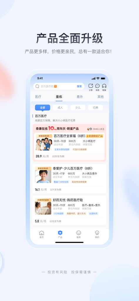 Screenshot of the Taikang Online Insurance app displaying a variety of medical insurance products and categories in Simplified Chinese.