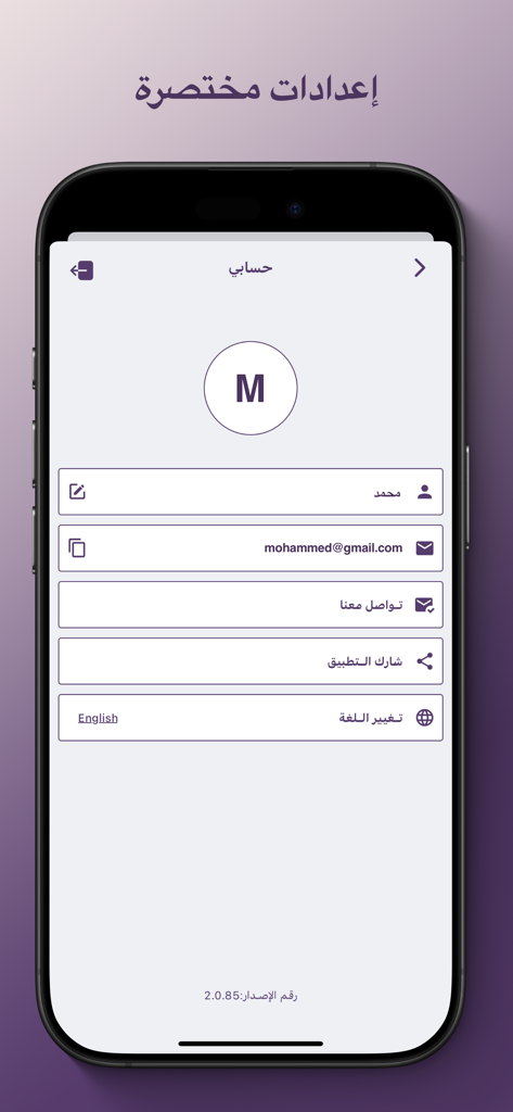 تفسير الاحلام الشات المباشر - A mobile phone screen showing the user profile and settings page of the Dream Interpretation Live Chat app
