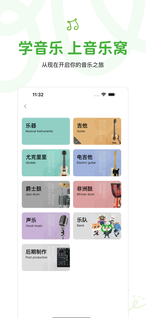 音乐窝-音乐教育在线学习软件 - MusicWOW app interface displaying a menu of musical instrument courses including guitar, ukulele, drums, and vocal music