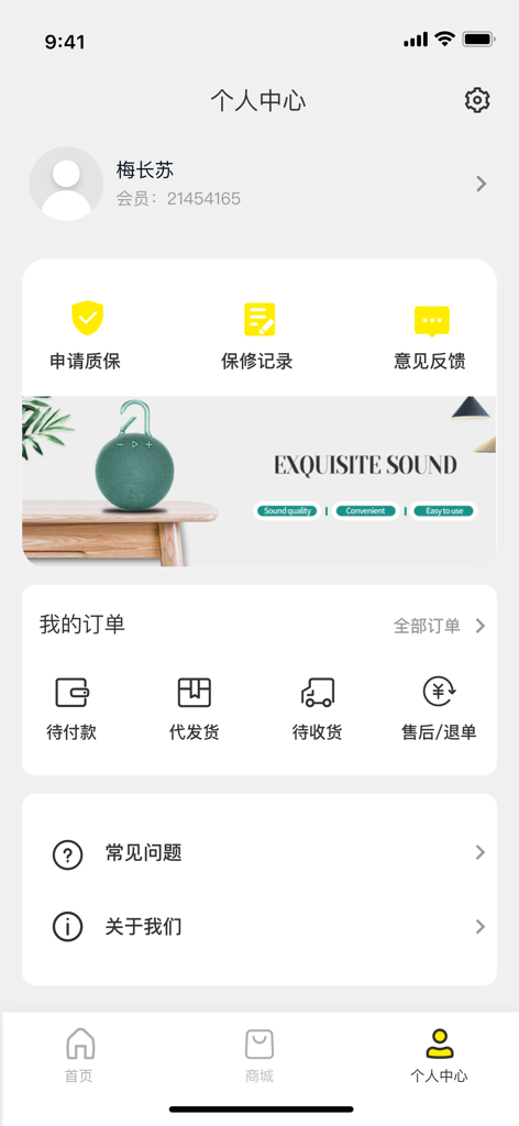AWEI用维 - Personal center interface of the AWEI app showing user profile information and order status tracking