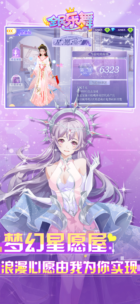 全民乐舞 - Anime character in a blue dress featuring the Star Wish House menu in Quanmin Lewu