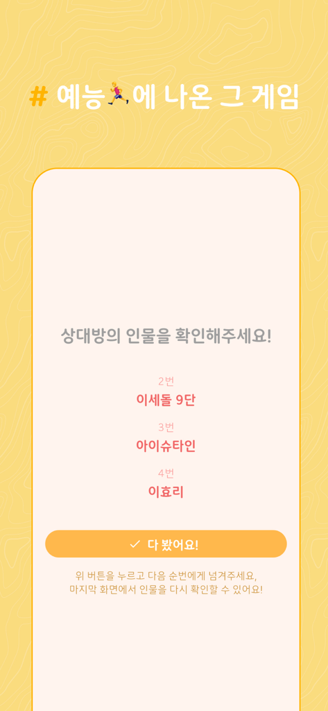 Ein Bildschirm einer mobilen App für das Running Man-Style-Charakter-Quiz, der eine Namensliste für Spieler zeigt