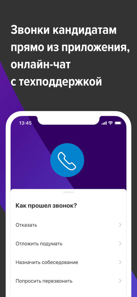Mobile interface of the HeadHunter Business app showing in-app calling and post-call feedback options for recruiters.