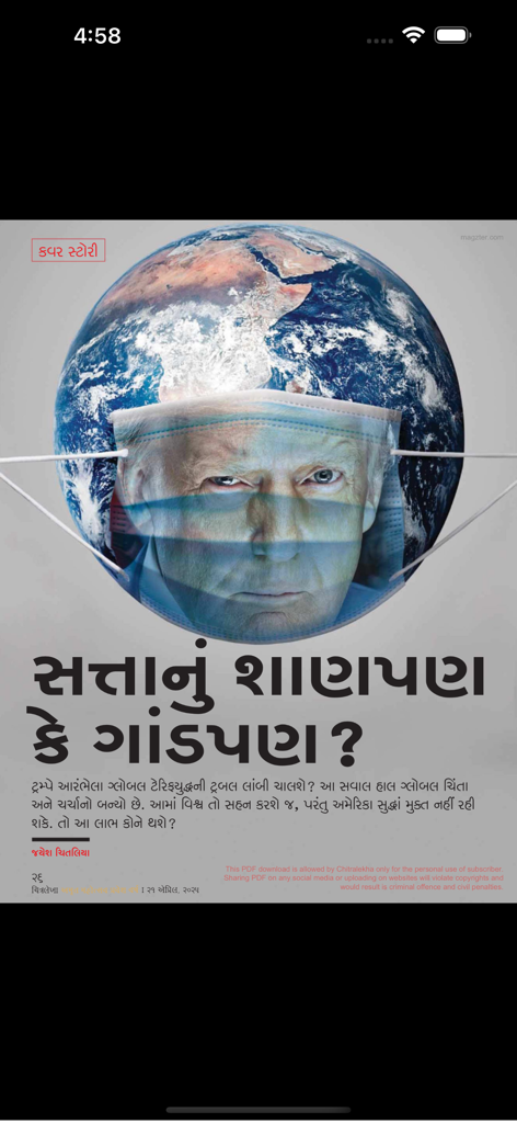 Chitralekha Gujarati - A screenshot from the Chitralekha Gujarati app showing a political magazine cover with a globe wearing a surgical mask featuring a face.