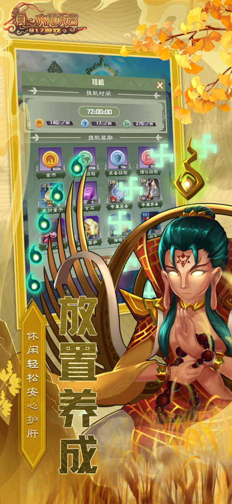 Una schermata di gioco mobile da True Havoc in Heaven che mostra la raccolta di ricompense inattive e un personaggio stilizzato.