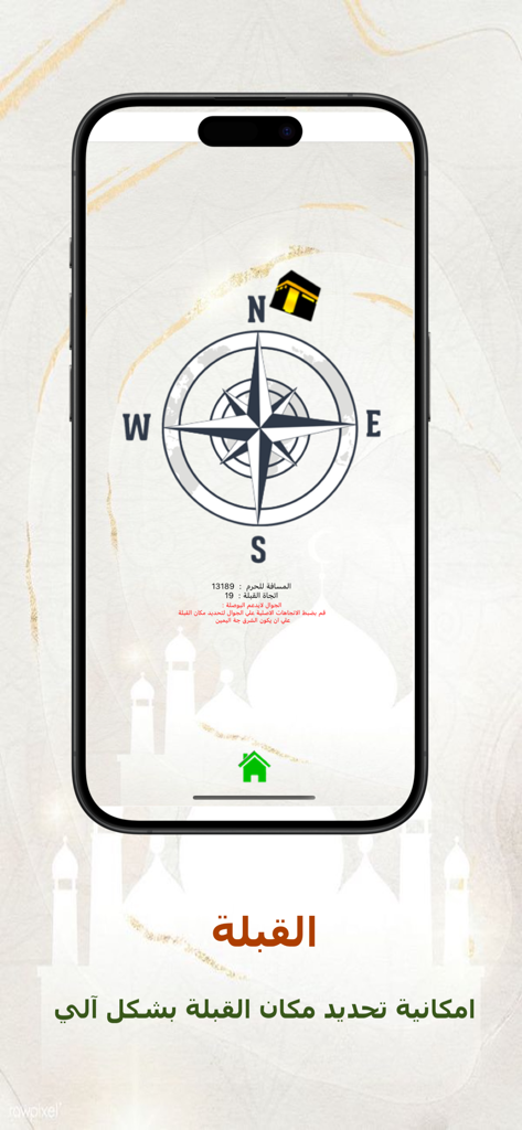 منهاج المسلم - Fonction boussole Qibla dans l'application Minhaj al-Muslim montrant la direction de la prière avec une icône de la Kaaba.