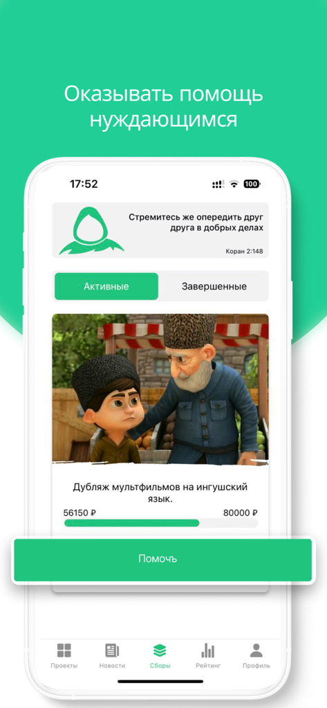 Безликие - Bezlikie app screenshot showing a donation project for dubbing cartoons into the Ingush language