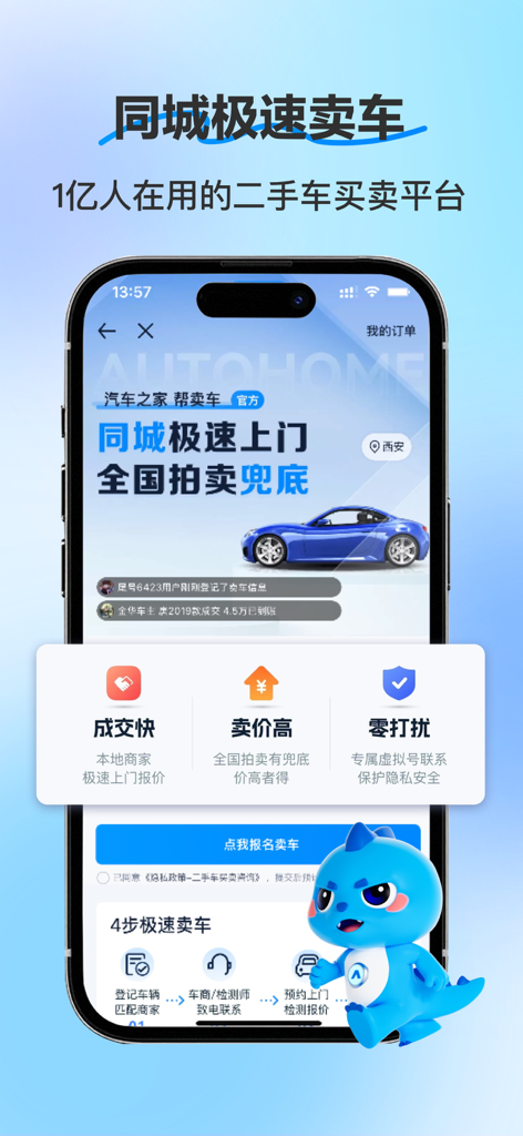 二手车之家:汽车之家旗下二手车交易平台 - Captura de pantalla promocional de la interfaz de la aplicación móvil Used Car Home para vender vehículos