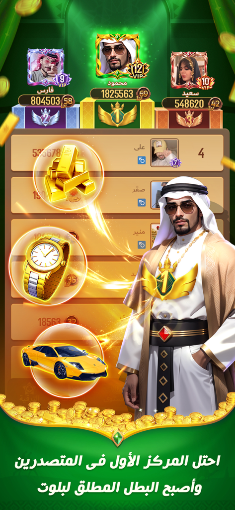 اكه بلوت - Leaderboard screen showing top players and luxury virtual rewards in the Akka Baloot mobile game