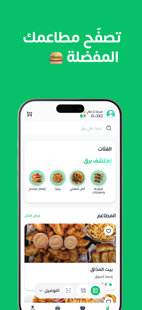 Barq - Barq food delivery app interface showing restaurant categories and meal options