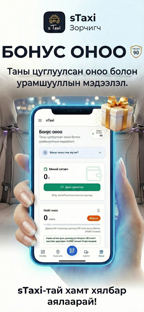 sTaxi Passener - sTaxi Passenger app interface showing rewards points and digital wallet