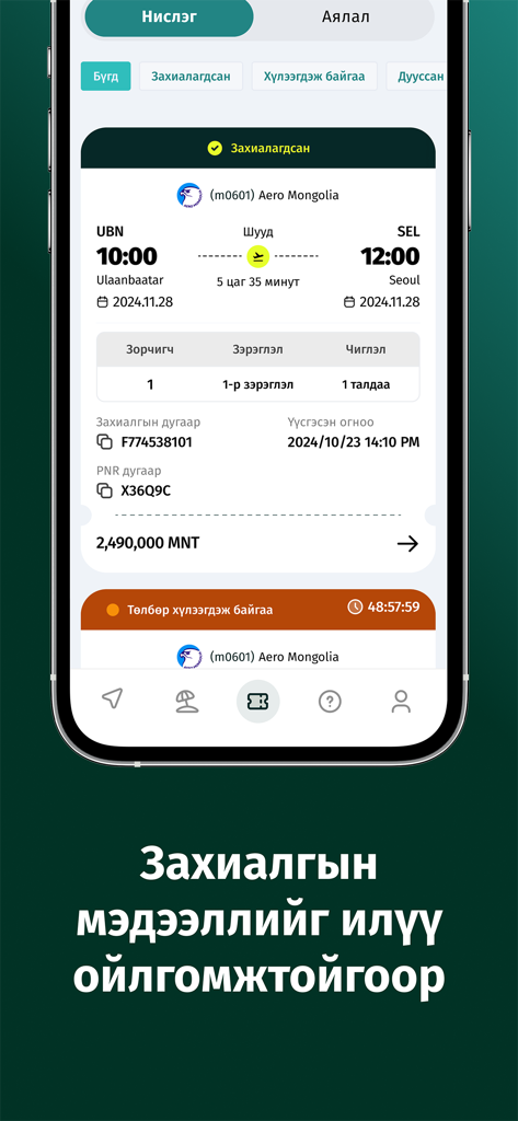 skytrip. - A mobile app screen showing flight booking details from Ulaanbaatar to Seoul on Aero Mongolia