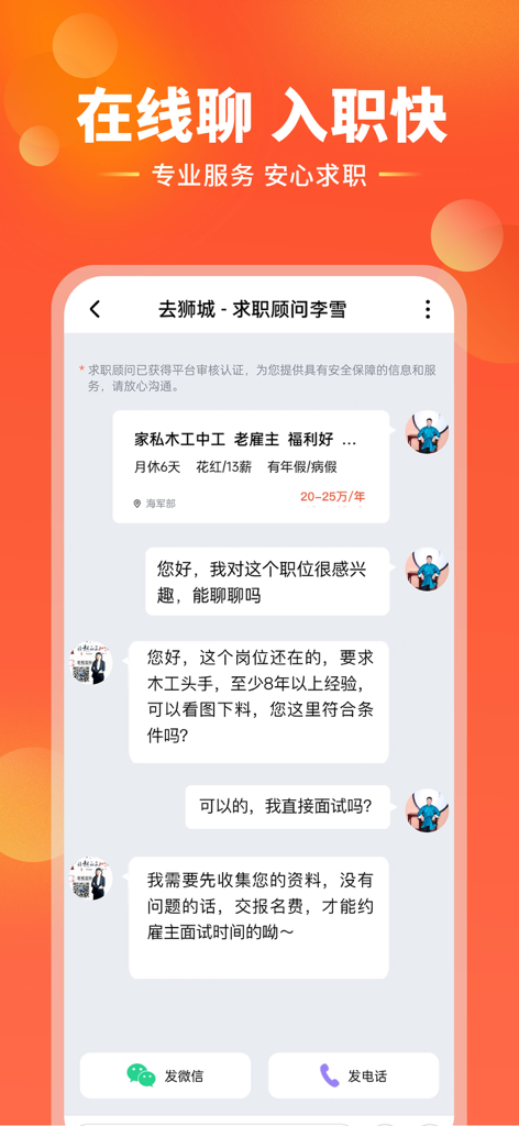去狮城-出国招聘找工作求职平台 - Interfaccia di chat dell'app Vai a Singapore che mostra una conversazione tra un ricercatore di lavoro e un consulente di carriera sull'occupazione a Singapore.