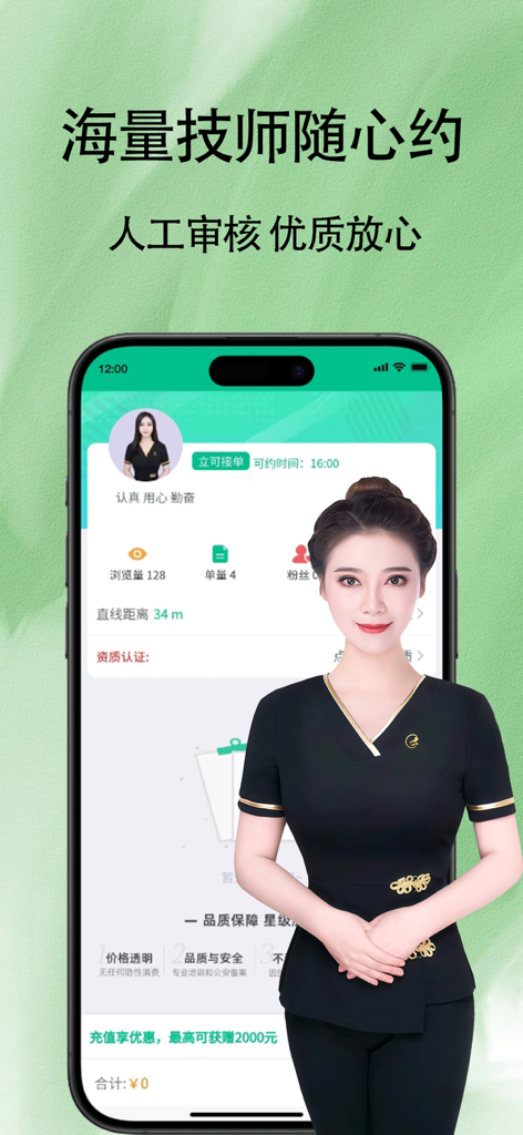 e动推拿-同城预约上门按摩服务平台 - A smartphone screen showing a professional massage therapist profile on the e-Massage app interface