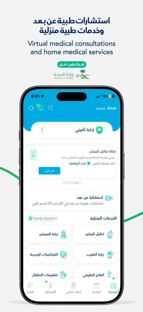 Sanar app dashboard for on-demand virtual consultations and home medical services