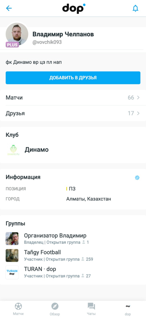 dop —  спортивная соцсеть - A user profile in the dop sports social network app showing soccer player information and stats.