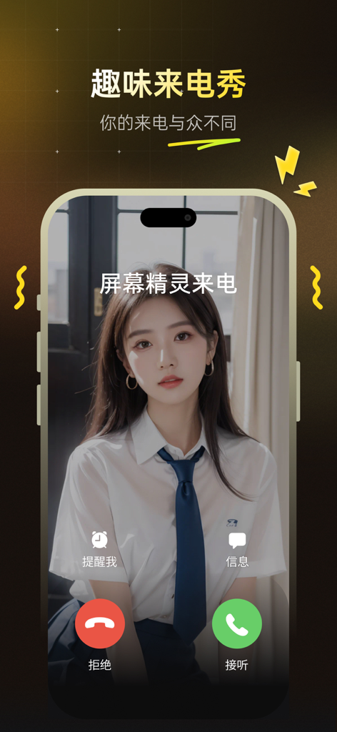 屏幕精灵 - 个性的动态壁纸&充电动画&来电壁纸秀 - A smartphone screen showing a customized incoming call display with an aesthetic female portrait background and interactive call buttons.