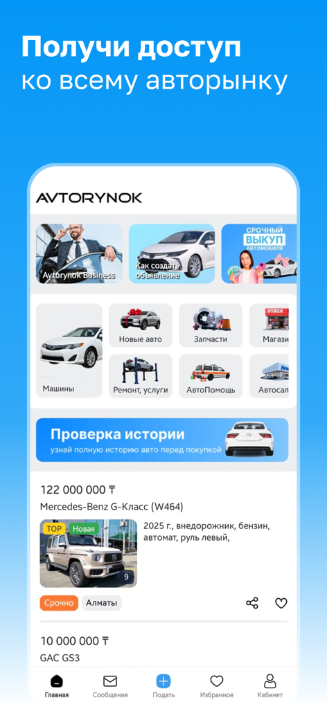 Oberfläche der Avtorynok.kz Mobile App, die Autoangebote und Kategorien für Kfz-Dienstleistungen für den kasachischen Markt anzeigt.