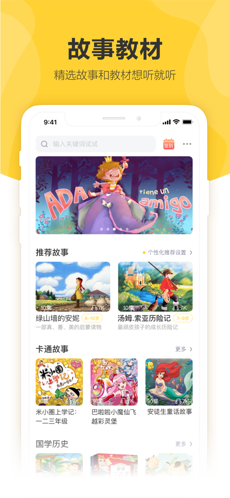 360儿童卫士 - A screen from the 360 Kids Guardian app displaying a library of children's stories and educational materials in Chinese