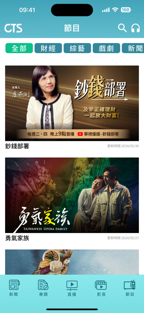 華視新聞 - CTS News app interface showing the programs menu with finance and drama show listings