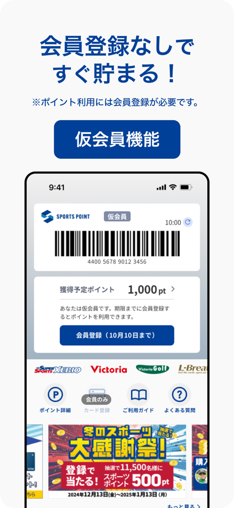 Mobile app interface for Sports Point showing a temporary member barcode and point balance.