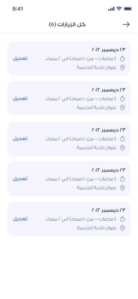 Nas-ناس - List of scheduled service appointments in the Nas app showing dates and times