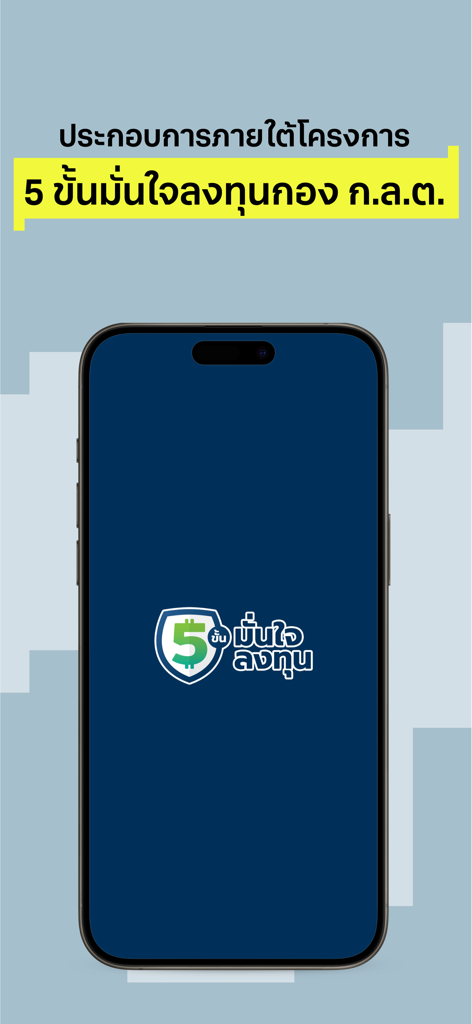 Finnomena app screen showcasing SEC regulated investment security certification
