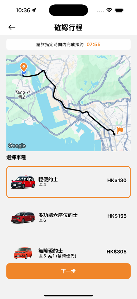 JOIE - 樂行 - Pantalla de la aplicación JOIE para reservar taxis que muestra opciones de vehículos y el mapa de ruta.