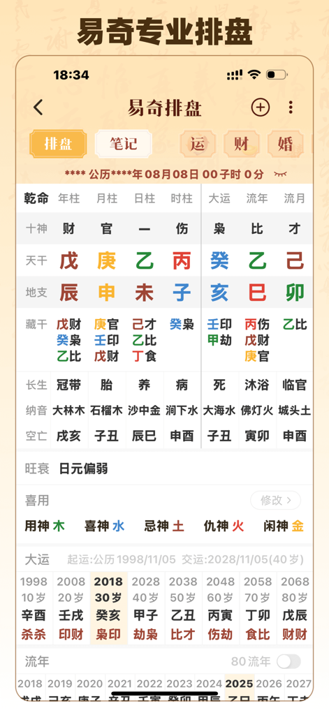 A professional Chinese Ba Zi astrology charting interface displaying detailed metaphysical data and life pillars