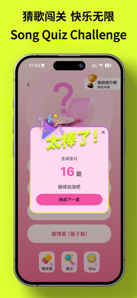汽泡风SugarMusic音乐播放器 - Smartphone screen showing the SugarMusic song quiz challenge result and score