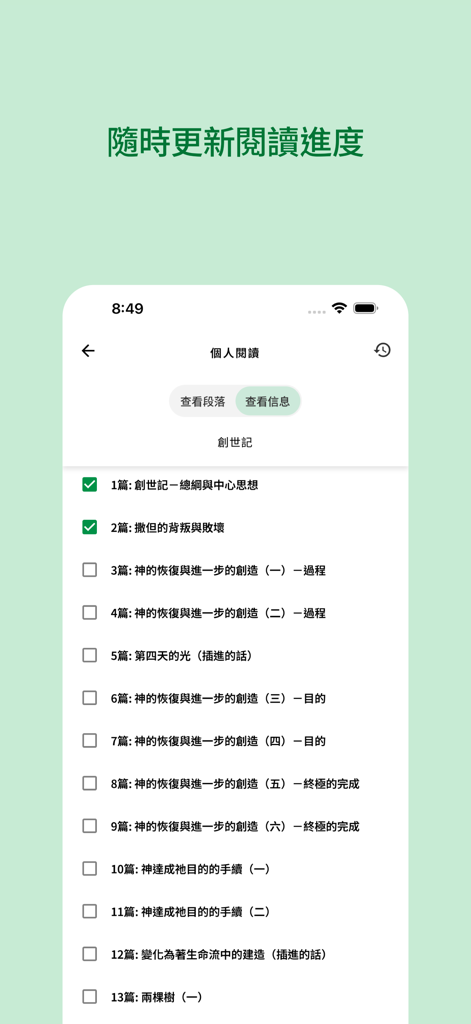 500 生命讀經 - A checklist screen in the 500 Life Studies app showing completed and pending reading chapters for the book of Genesis.