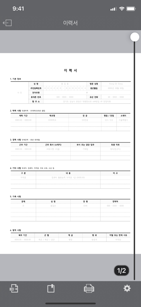 Um documento de currículo coreano exibido no aplicativo Hancom Office Viewer em um smartphone.