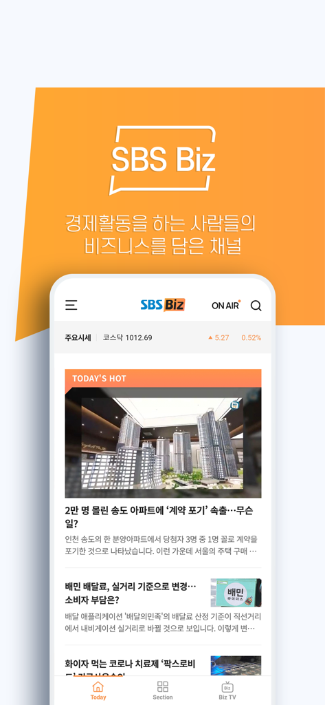 The SBS Biz mobile app interface displaying Korean financial news and real estate headlines.