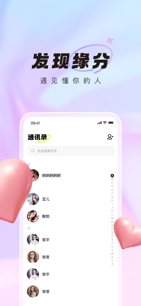 甜蜜聊 - Sweet Chat app interface showing a list of social contacts with profile pictures and Chinese text