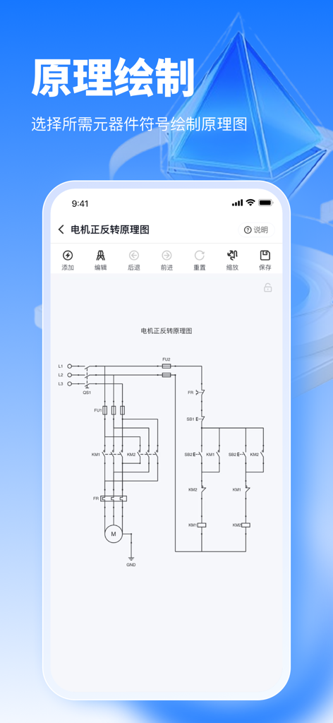 A mobile app interface displaying a complex motor forward and reverse circuit schematic
