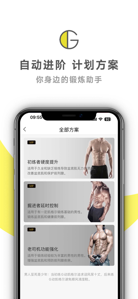 GDong App-Bildschirm mit personalisierten Kegel-Trainingsplänen für Männer mit muskulösen Fitnessbildern