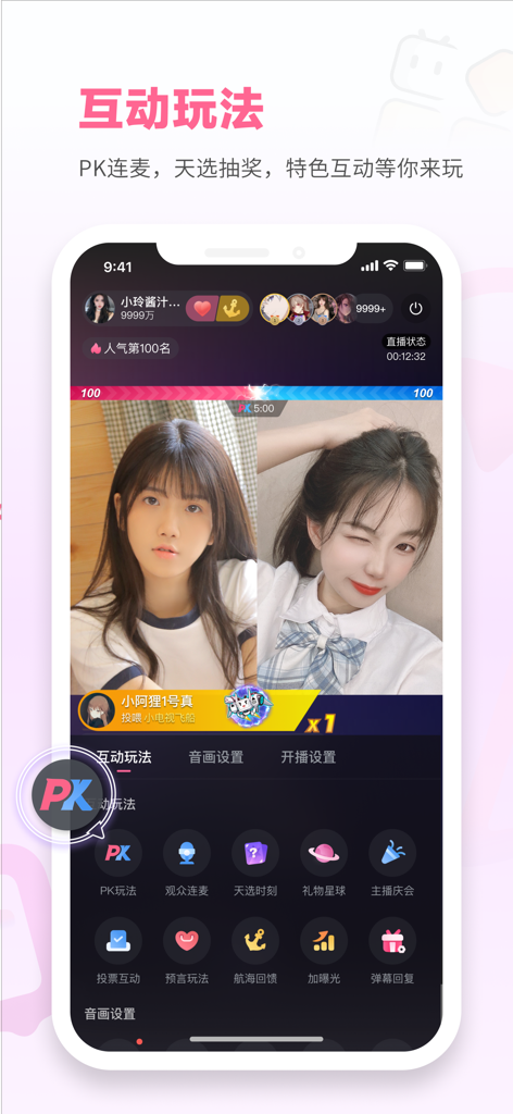 哔哩哔哩直播姬 - Interfaccia di Bilibili Live Partner che mostra due streamer in una battaglia PK affiancata con icone di funzionalità interattive