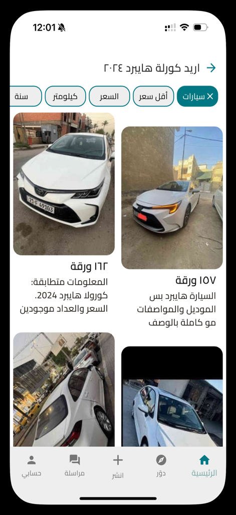 راقي: إعلانات محلية - Interface of the Raqi app showing car listings and search results for Toyota Corolla 2024 in Arabic