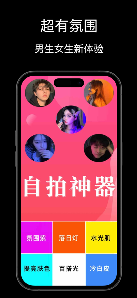 老虎相机 - 变美变帅、美颜美拍、无广告 - Rabbit Selfie Light app interface showing different lighting presets and portrait examples