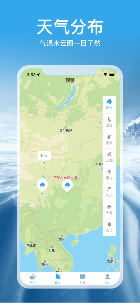 实时天气-40日精准天气 - Mobile app interface showing a weather radar map with precipitation and hazard indicators