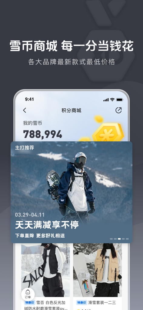 Xueda app Snow Coin Mall screen featuring ski apparel and rewards points