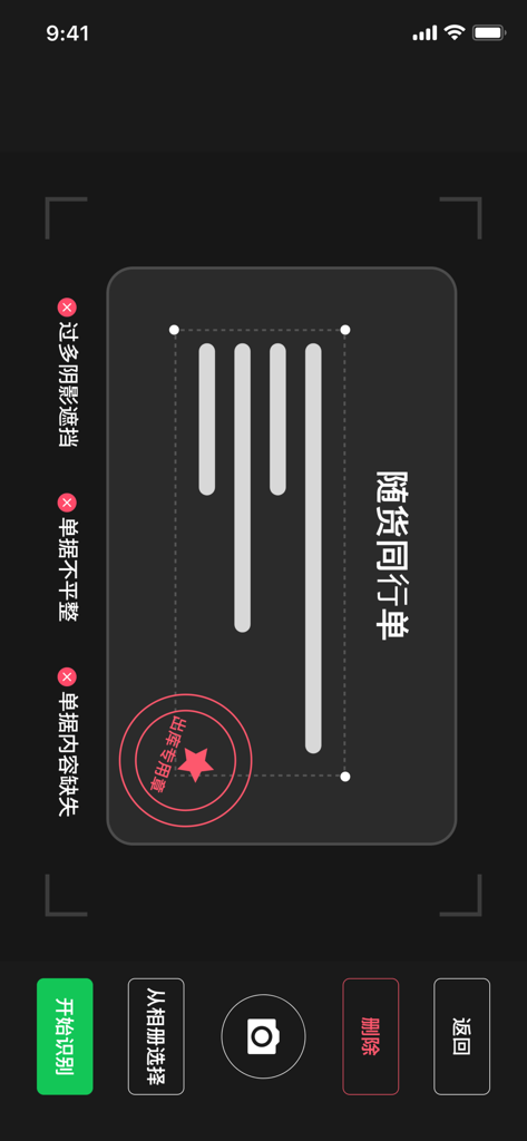qfbjyun mobile assistant - Mobile scanning interface for pharmacy document recognition within the qfbjyun mobile assistant app.